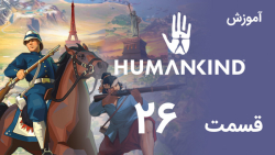 [Humankind 2022] آموزش و گیم پلی بازی هیومن کایند (قسمت 26 - دراگون!)