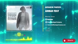 موزیک&quot;اخرین پرسه&quot;باص...