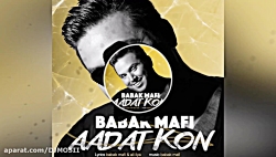 موزیک جدید و بسیار زیبا از باب...