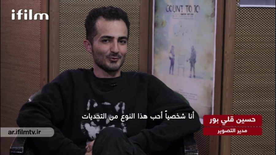 برسی «تا ده بشمار»در شبکه آی فیلم برنامه«سینما آی فیلم» به زبان عربی زمان863ثانیه