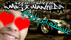 نوستالژی || NFS MW