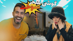 گوشی سحر ترررکید  چالش میلیونی...