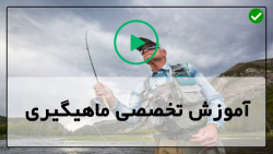 آموزش ماهیگیری در رودخانه-ماهیگیری-(صید خارماهی در زمستان)