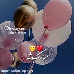 تولدت مبارک