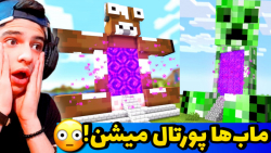 ماینکرفت اما ماب ها پورتال میش...