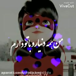 مرینت و ادرین