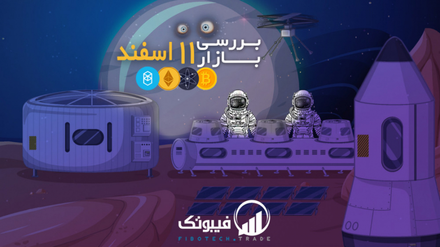 تحلیل , بیت , کوین , بررسی , بازار , ارز , دیجیتال , اسفند , فیبوتک , ویدیو , کلیت , تاریخ , میپردازیم , ادامه , اتریوم , ارزهای , فانتوم , اتم , توجه , رشد , قیمتی , رخ , شاخص , آلت , حال , حرکت , مقاومت , کلیدی , میتواند , کوتاه , همراه , باشید , میتوانید , روزانه , سایر , مطالعه , https