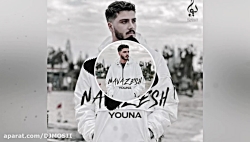 موزیک جدید و بسیار زیبا از یون...