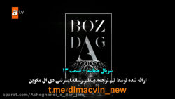 سریال ترکی حماسه قسمت 13 زیرنو...