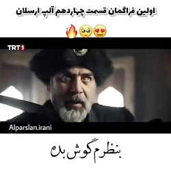سریال ترکی الپ ارسلان قسمت چها...