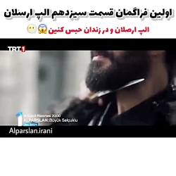 سریال ترکی الپ ارسلان قسمت سیز...