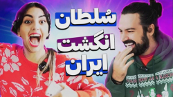 چالش سمی تایپ با گوشی