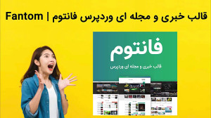 دانلود , قالب , خبری , مجله , وردپرس , فانتوم , | , Fantom , لینک , کلیک , کنید:
https: , www , zhaket , com , web , fantom-wordpress-theme , ?affid=AF-6137a4f401b32
برای , دیدن , کلیپ , مارا , آپارات️ , کنید
قالب , پوسته , Fantom
معرفی , Fantom
قالب , کامل , مدرن , واکنشگرا , شماها , میتوانیدنمایش , خوب , صفحه , طیف , گستردهای , دستگاهها , تلفنهای , همراه , نمایشگر , کامپیوترهای , رومیزی , رو , ببینید , زیبا , دقت , نو