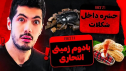 50 حقیقت که نمیدونید (فرشاد سا...