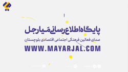 ۲مارس روز بلوچ