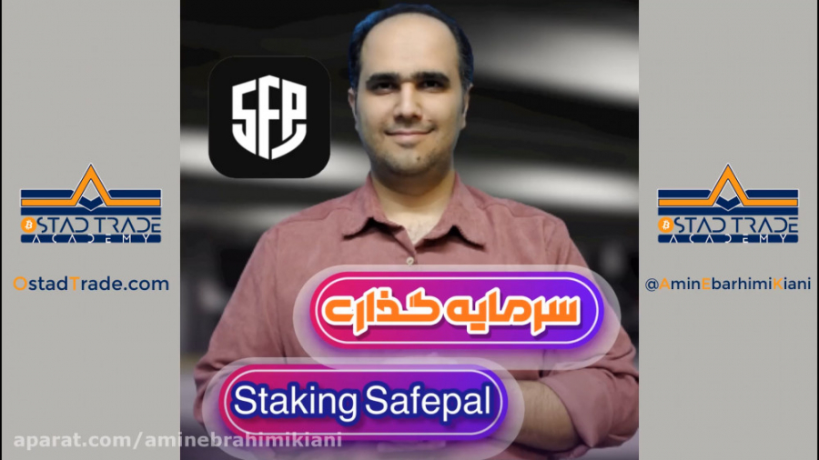 آموزش , کامل , نحوه , سرمایه , (استیکینگ) , کیف , پول , سیف , پل , safepal , زبان , ساده , استیکینگ , معنی , دریافت , سود , خاطر , نگهداری , ارز , دیجیتال , مکانی , مشخص , همانند , حساب , کاربری‌ , صرافی , منظور , استیک , رمز , پای , هولدرها , قرار , دارد؛ , راهکار , روش , سرد , دومین , دل , کریپتوکارنسی , Locked , Flexible , انجام , آکادمی , استاد , ترید , مرجع , ارزهای