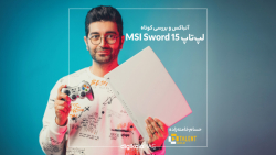لپ تاپ 15.6 اینچی ام اس آی مدل Sword 15 لپ تاپ 15.6 اینچی ام اس آی مدل Sword 15