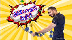 تنفس یاخته ای هوازی زنجیره انت...