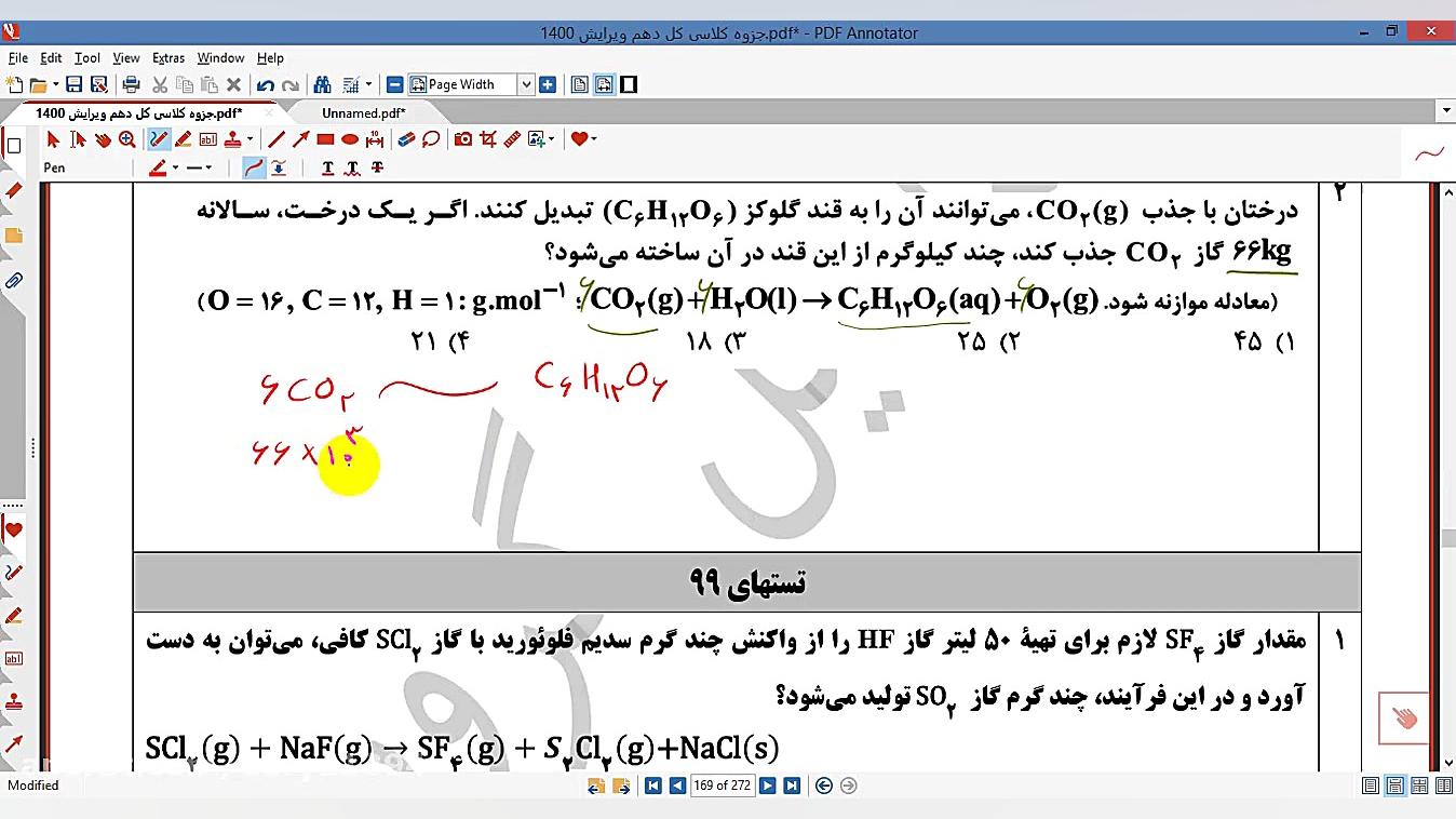 حل تستی مسئله شیمی 1 تدریس شیمی دکتر علی احمدی