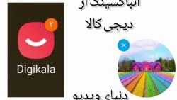 آنباکسینگ از ( دیجی کالا )