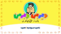 دیرین دیرین