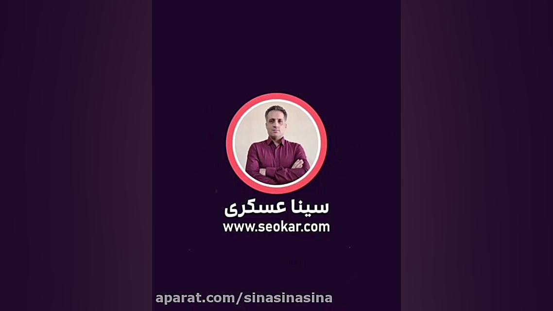 سئو , چیست؟ , بهینه , سایت , سئوکار , فرایند , جهت , قرار , گرفتن , کلمات , کلیدی , نتایج , موتورهای , جستجو , اطلاعات , افزایش , ترافیک , توانید , مراجعه , نمایید:
https: , seokar , com