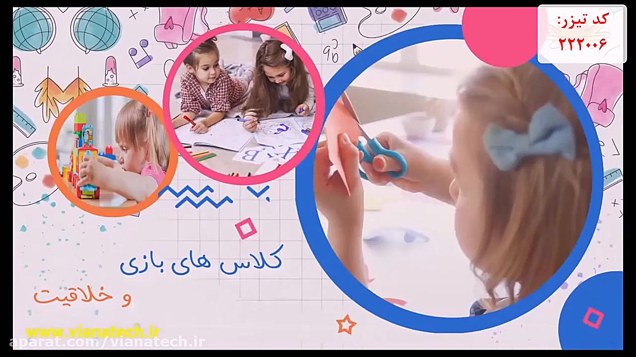 تیزر برای تبلیغ و معرفی مدرسه، آموزشگاه، مهد کودک و موسسه زمان136ثانیه