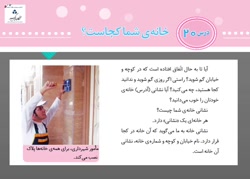 مطالعات اجتماعی کلاس سوم - درس بیستم