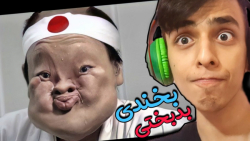 سعی کن نخندی همراه با مجازات ب...