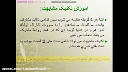آموزش تست زنی دینی بدون معلومات کنکور ۱۴۰۱ تضمینی و حتمی
