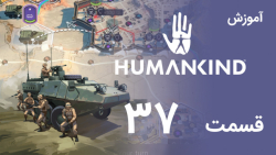 [Humankind 2022] آموزش و گیم پلی بازی هیومن کایند (قسمت 37 - APC)