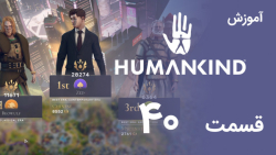 [Humankind 2022] آموزش و گیم پلی بازی هیومن کایند (قسمت 40 - پایان)
