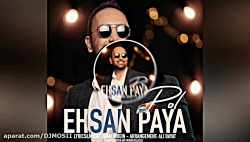 موزیک جدید و بسیار زیبا از احس...