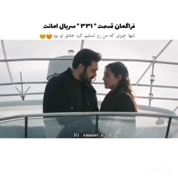 سریال ترکی امانت قسمت ۳۳۱ با ز...