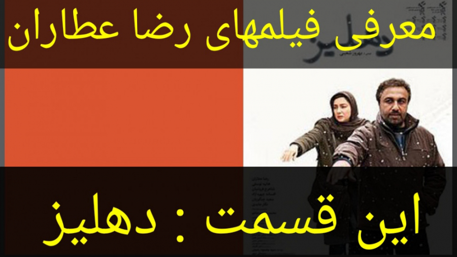 معرفی فیلم سینمایی دهلیز زمان187ثانیه
