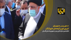 دستور رییس جمهور برای لایروبی فوری آبراهههای خلیج گرگان دستور رییس جمهور برای لایروبی فوری آبراهههای خلیج گرگان
