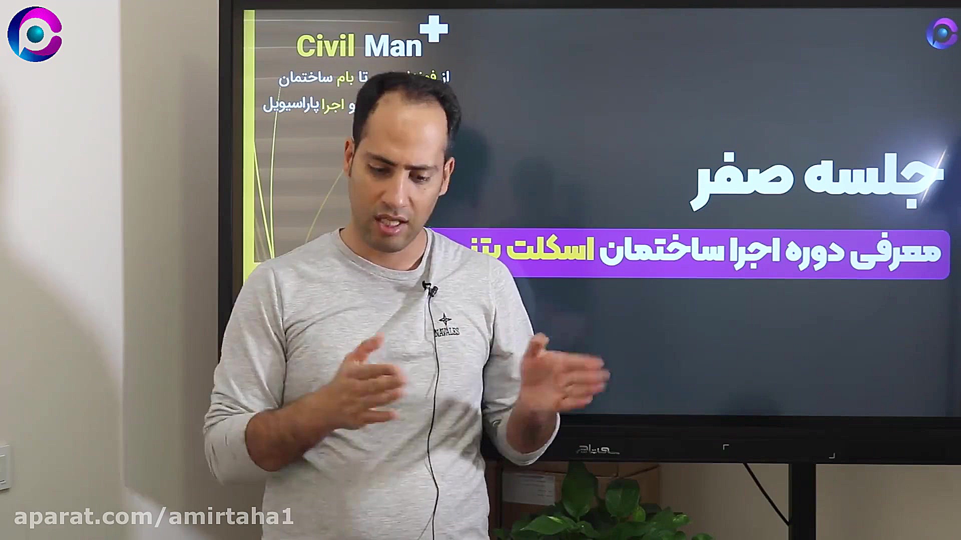 معرفی دوره آموزش اجرا ساختمان بتنی، سیویل من پلاس زمان981ثانیه