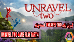 گیم پلی بازی  Unravel Two قسمت چهارم