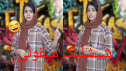 طنز سرنا امینی کلیپ خنده دار س...