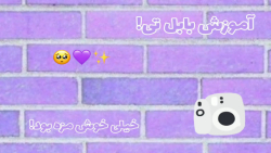 آموزش نوشیدنی بابل تی Babylon...