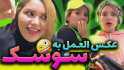 انواع عکس العمل دخترا به سوسک...