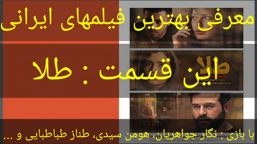 معرفی فیلم سینمایی طلا زمان151ثانیه