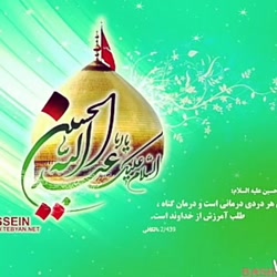 День хусейн. Имам хусейн. Поздравления с днём рождения хасана. День хусейн. День хусейн.