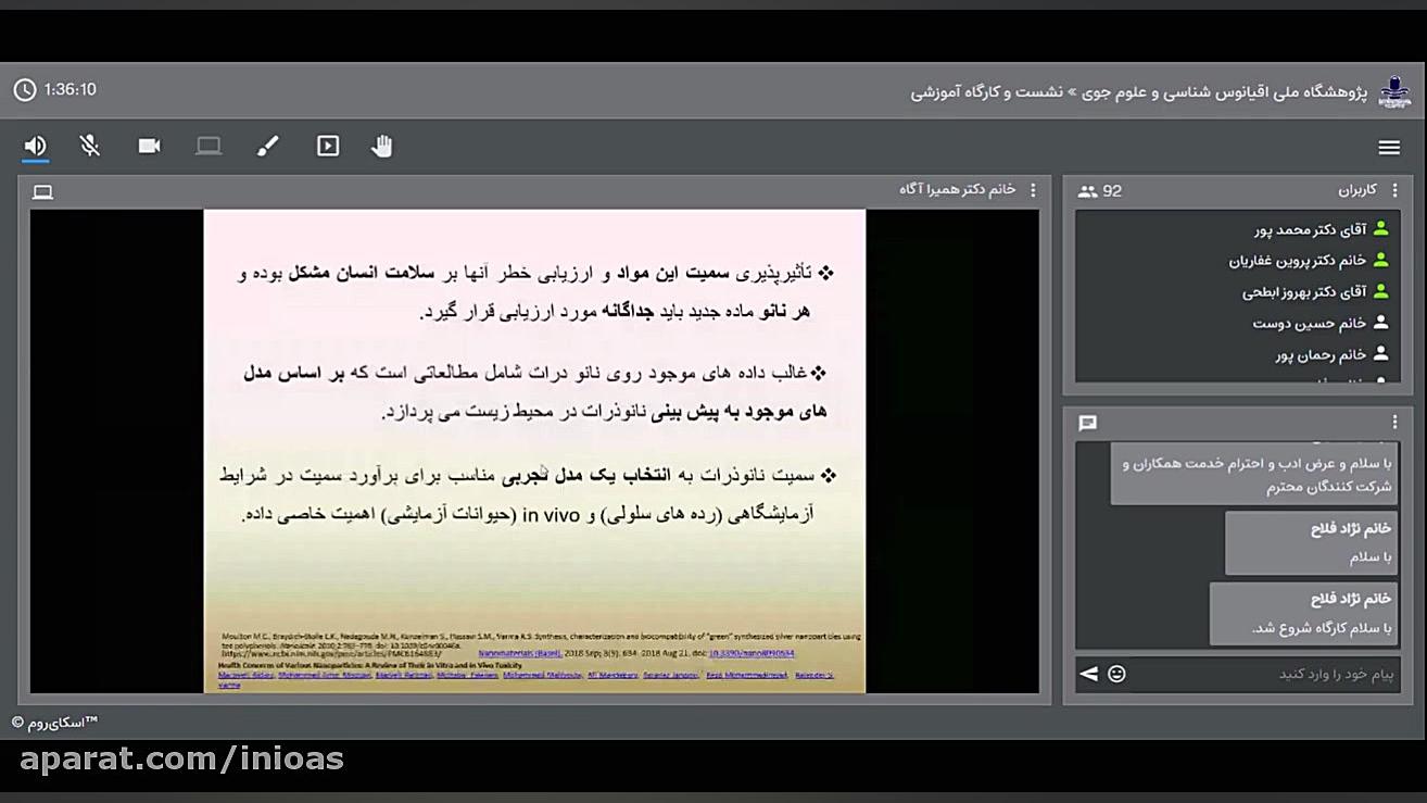 معرفی آلاینده های نو پدید معرفی نانو ذرات و آثار زیست محیطی مصرف آنها زمان4395ثانیه