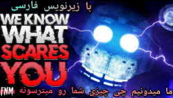 آهنگ "WE KNOW WHAT SCARES YOU" با زیرنویس فارسی