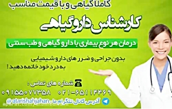 درمان چاقی و لاغری با گیاهان د...