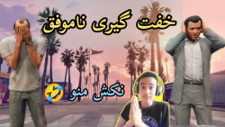 خفت گیری جی تی ای رول پلی (به...