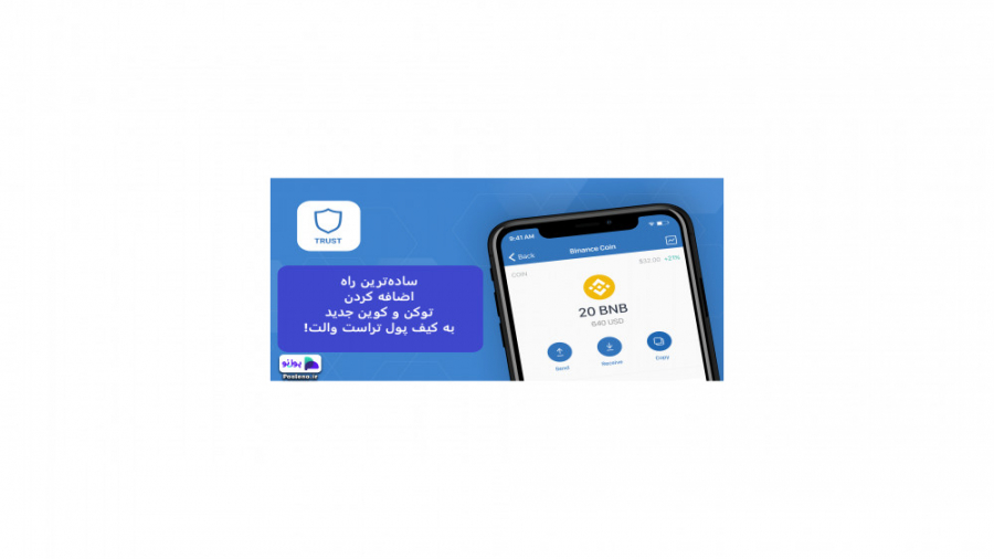 آموزش , اضافه , توکن , کیف , پول , تراست , والت , | , Add , Token , Trust , Wallet , ویدیو , ساده‌ترین , می‌دهیم , راحتی , می‌توانید , آدرس , توکن‌های , شبکه‌هایی , اتریوم , بایننس , اسمارت , چین , پیدا , Trusat , لحظه , موجودی , ببینید , توکن‌ها , صرافی , نو , https: , pooleno , کپی , وارد , شبکه‌ها , ترتیب , امکان , می‌دهد , متصل , شوید , واریز