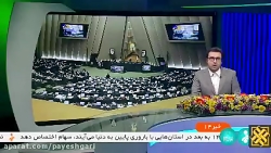 مصوبات جلسه صبح امروز مجلس مصوبات جلسه صبح امروز مجلس