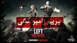 LEFT TO SURVIVE پارت اول